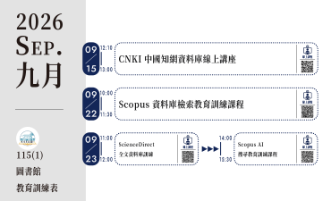 [課程] 115(1)資料庫教育訓練課程9月課表圖片