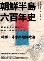 朝鮮半島六百年史Image