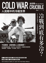 冷戰到底有多冷圖片