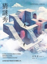 猜謎秀Image(Open new window)