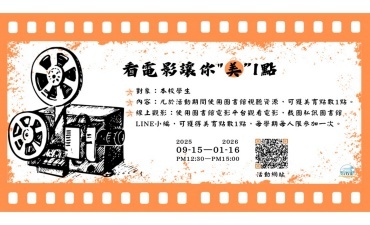 [活動] 114(1) 看電影, 讓你美一點圖片
