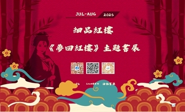[活動] 7-8月主題書展「夢回紅樓」圖片