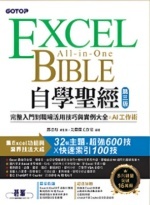 Excel自學聖經圖片