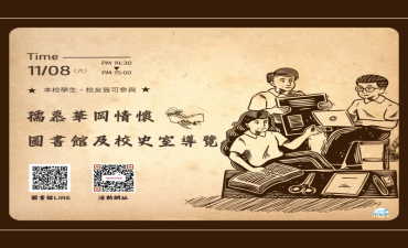 [活動]  孺慕華岡情懷 圖書館及校史室導覽Image