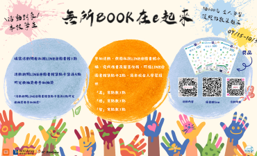 [活動] 無所BOOK在E起來Image