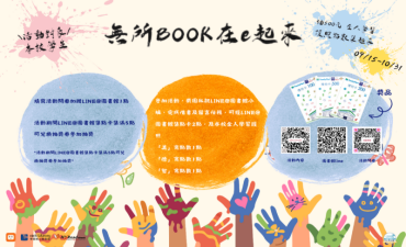 [活動] 2025就是愛閱 缺EBOOK - 無所BOOK在E起來圖片