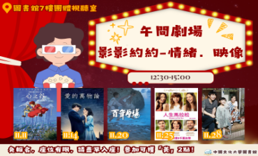 [活動] 114學年第一學期  午間劇場-影影約約-情緒．映像Image