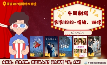 [活動] 114學年第一學期  午間劇場-影影約約-情緒．映像圖片