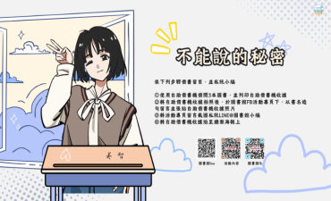 [活動] 「不能說的秘密」2025圖書館周系列活動Image
