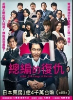 總編的復仇圖片