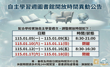 [公告]  自主學習週開館時間異動圖片
