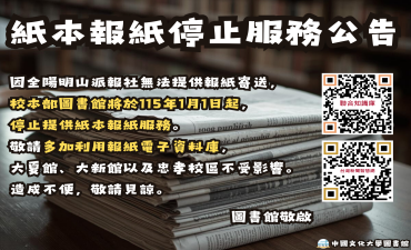 [公告] 紙本報紙停止服務公告圖片