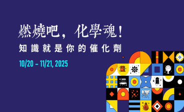 [活動] 2025  ACS 有獎徵答活動起跑Image