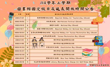 [公告] 114(1)圖書館特殊開館時間Image(Open new window)