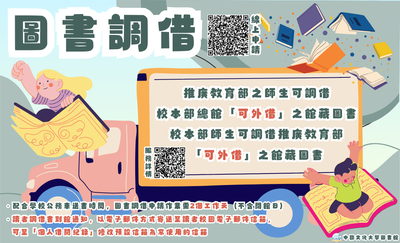 [公告] 圖書調借服務歡迎多加利用圖片