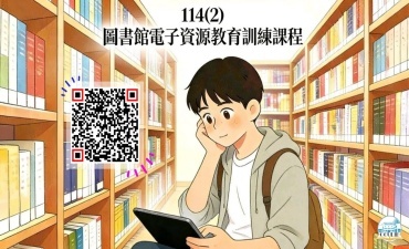 [課程] 114(2)資料庫教育訓練課程圖片