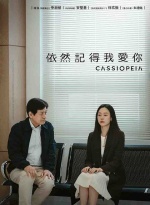 依然記得我愛你Image