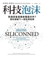科技泡沫 : 熱潮背後是機會還是炒作?教你識破下一個投資陷阱圖片