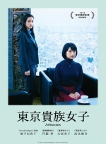 東京貴族女子Image