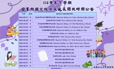 [公告] 114(2) 特殊開館時間 Special Opening Hours圖片